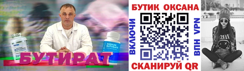 БУТИРАТ оксибутират  Ишим 