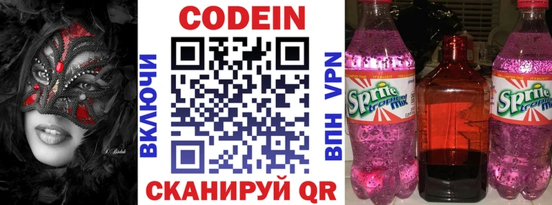 Кодеин Purple Drank  даркнет сайт  Ишим 